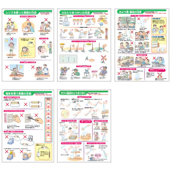 ｕｃｈｉｄａｓウチダス小学校理科実験安全指導図集 全５枚 理科